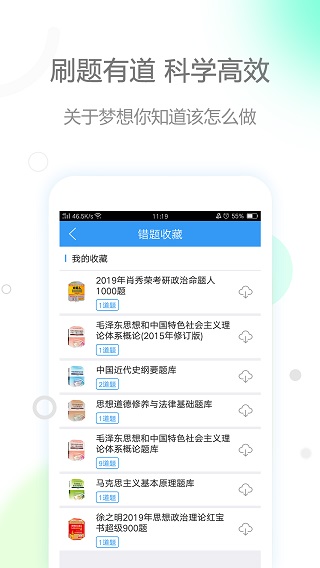 肖秀荣政治app(改名为慧升考研)截图2