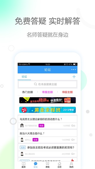 肖秀荣政治app(改名为慧升考研)截图3