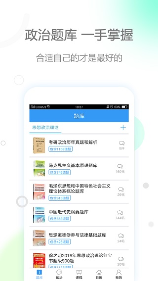 肖秀荣政治app(改名为慧升考研)截图4