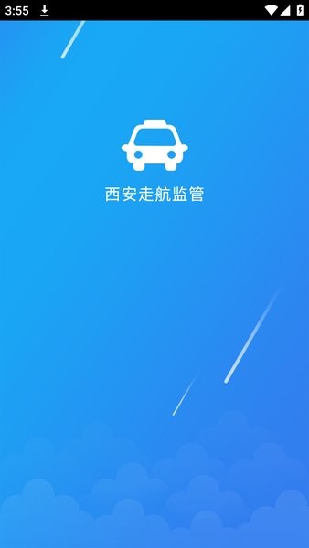 西安走航监管官方版截图1