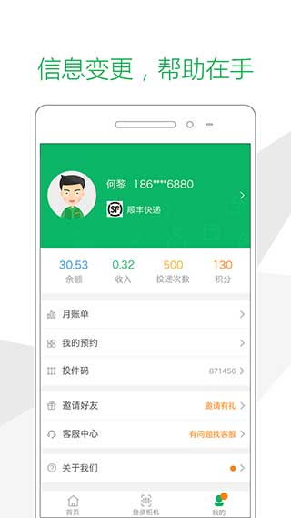 速递易快递员安卓版截图1