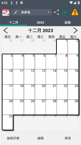 值班规划表app