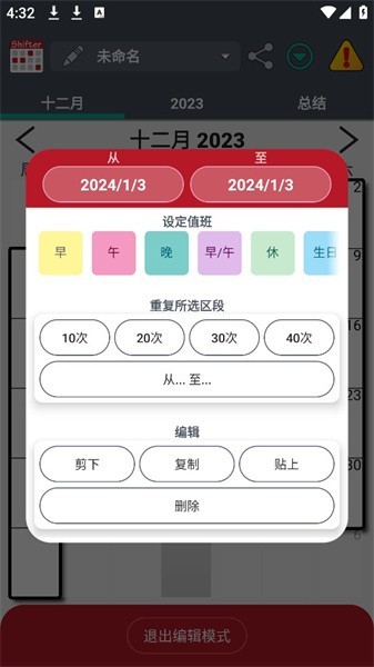 值班规划表shifter截图1