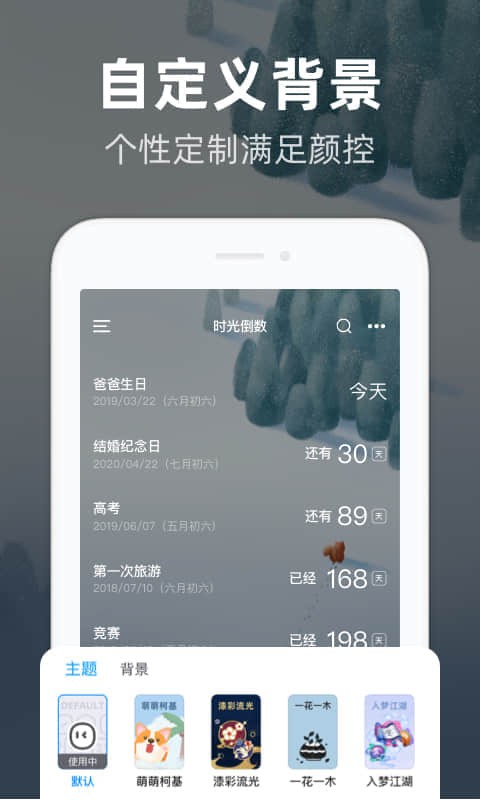 时光倒数软件截图1