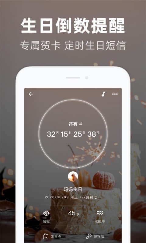 时光倒数软件截图3