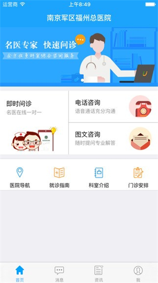 福州总医院app(第900医院互联网医院公众端)截图1