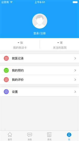 福州总医院app(第900医院互联网医院公众端)截图3