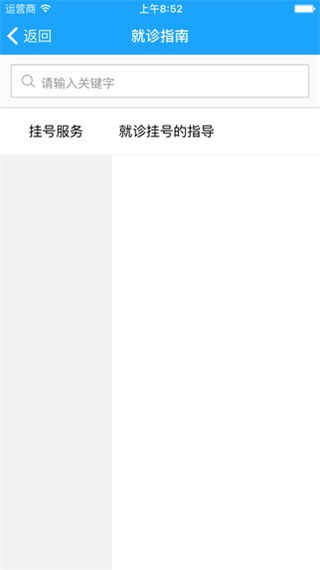 福州总医院app(第900医院互联网医院公众端)截图4