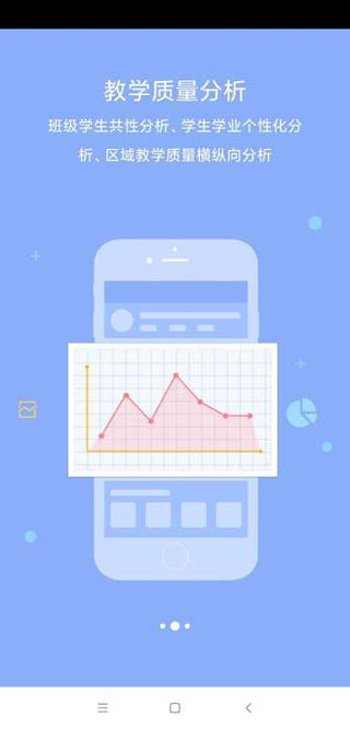 星光教育软件官方版截图1