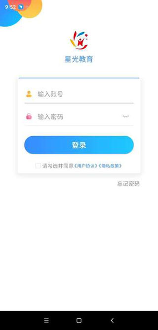 星光教育软件官方版截图4