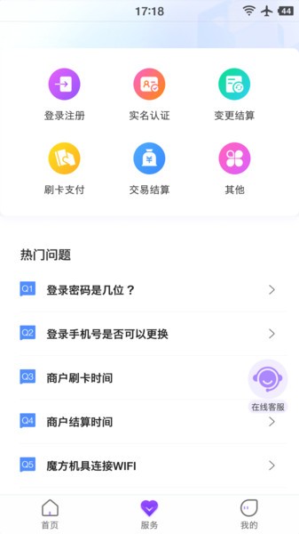 惠亿付POS机截图2