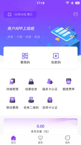 惠亿付POS机截图3