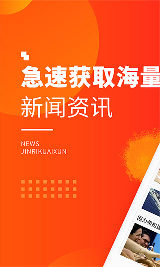 新浪新闻极速版app截图1