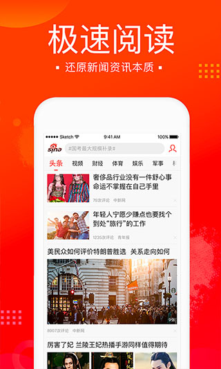 新浪新闻极速版app截图3