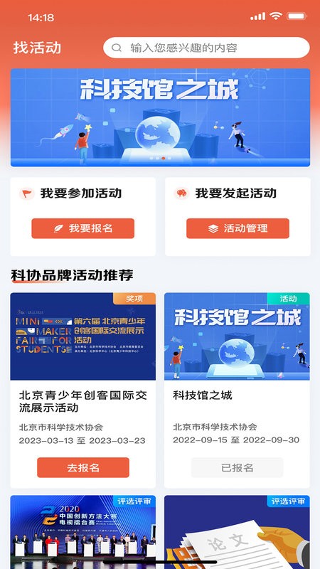 北京市科学技术协会官方版截图1