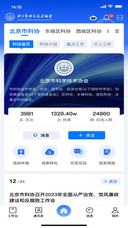 北京市科学技术协会官方版截图4