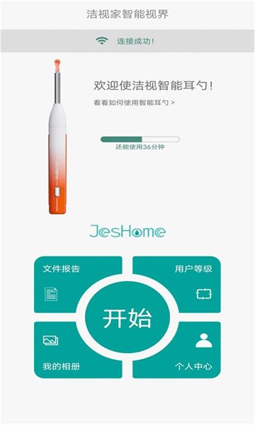 jeshome可视采耳棒app截图1