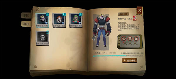 谁是小丑游戏截图1