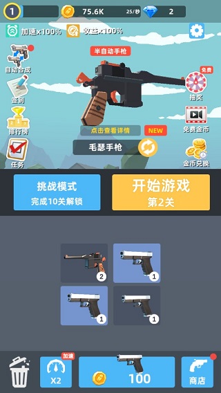 拇指枪王无限金币钻石版截图2