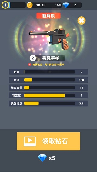 拇指枪王无限金币钻石版截图5