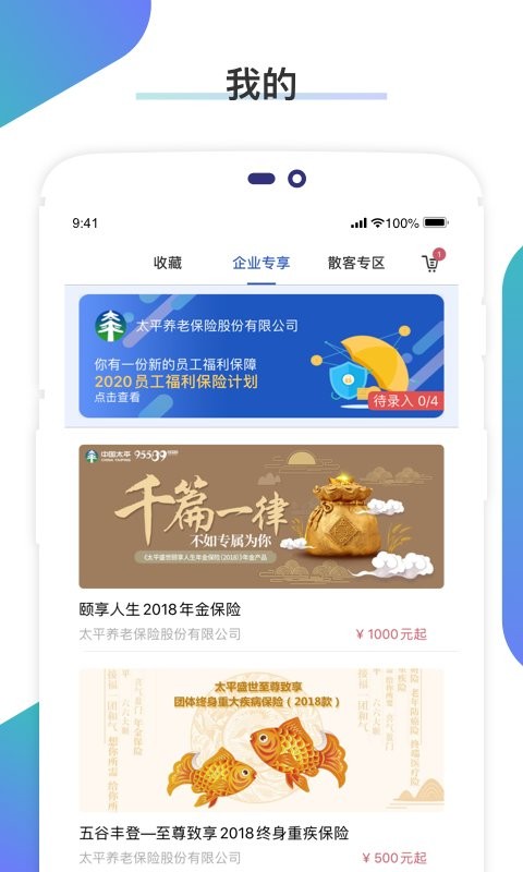 畅享太平意外保险