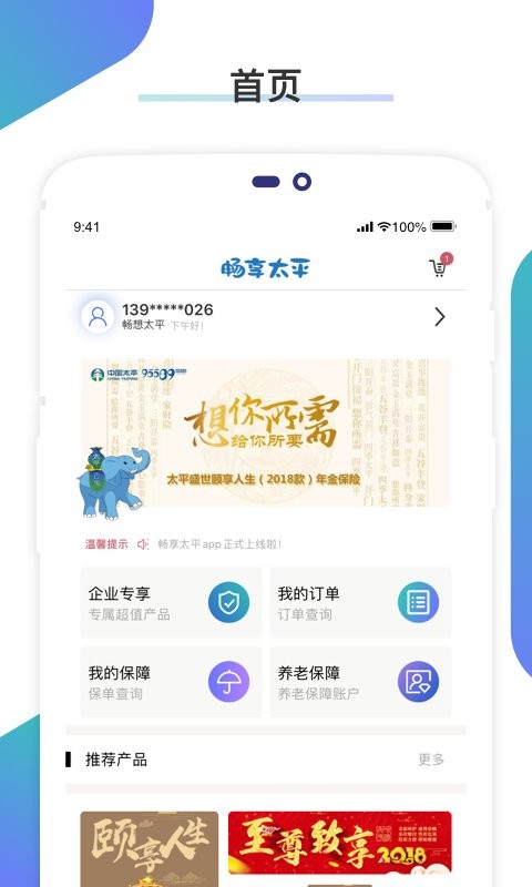 畅享太平意外保险截图1
