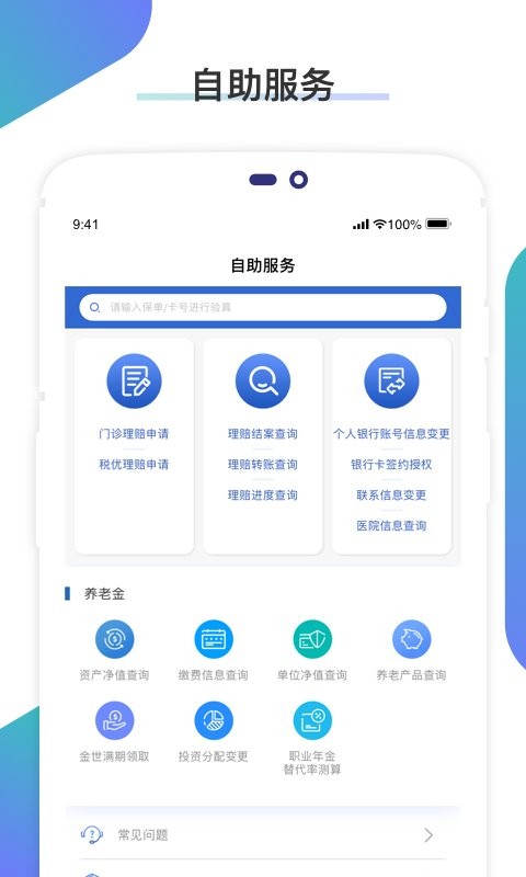 畅享太平意外保险截图2