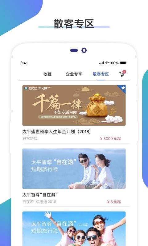 畅享太平意外保险截图4
