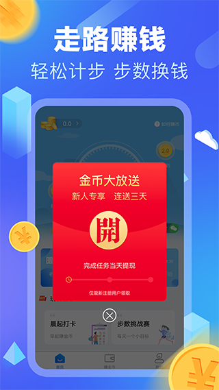 计步赚钱app截图1