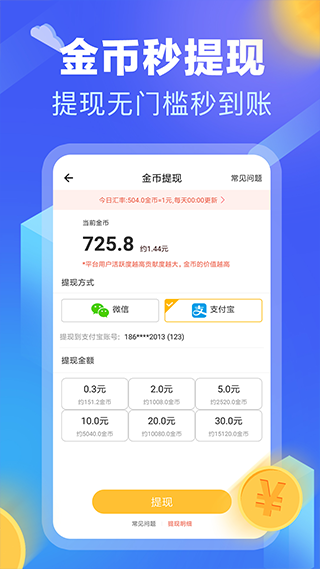计步赚钱app截图2