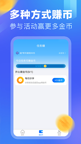 计步赚钱app截图3
