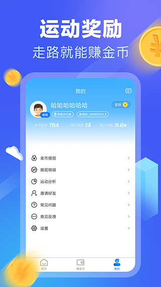 计步赚钱app截图5