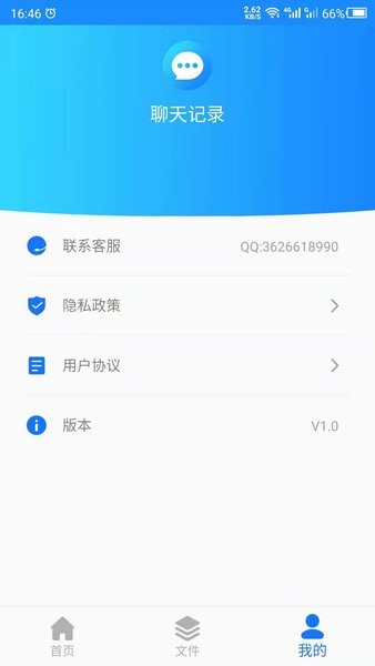 聊天记录管家截图2
