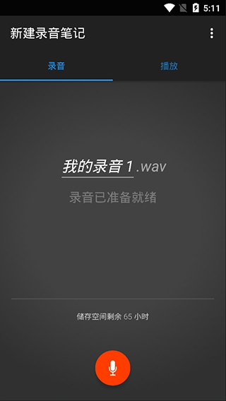 简易录音机app截图1