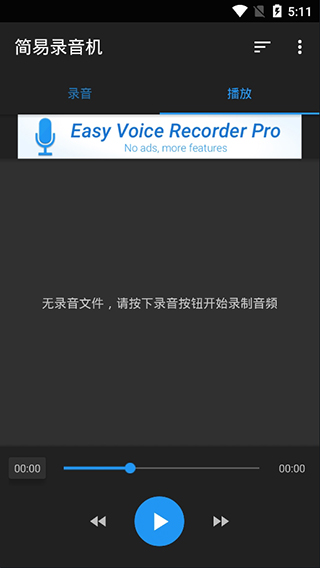 简易录音机app截图2