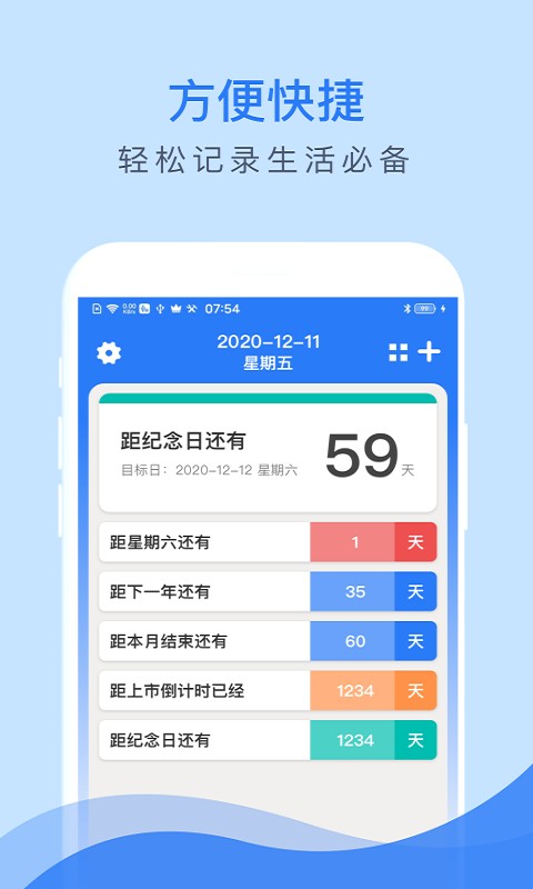 倒数助手软件