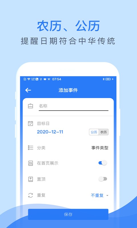 倒数助手截图2