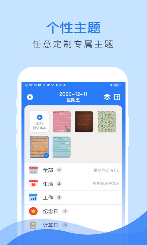 倒数助手截图4