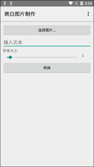 表白图片制作app截图1