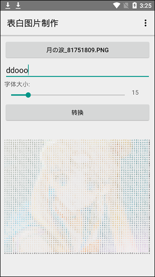表白图片制作app截图2