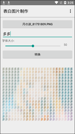 表白图片制作app截图3