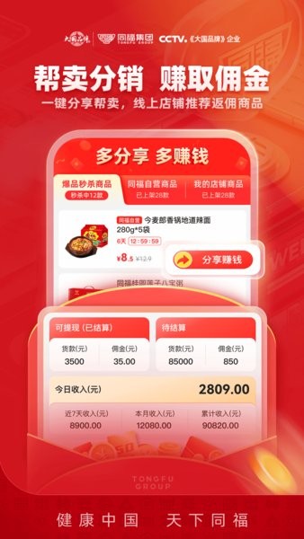 同福云商共享平台截图1