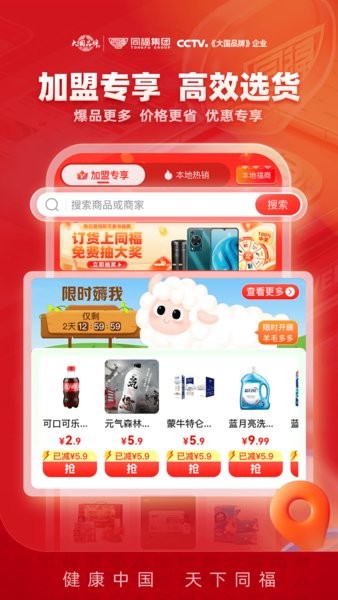 同福云商共享平台截图2