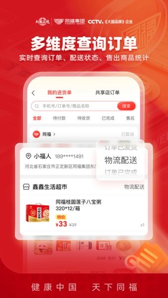 同福云商共享平台截图3