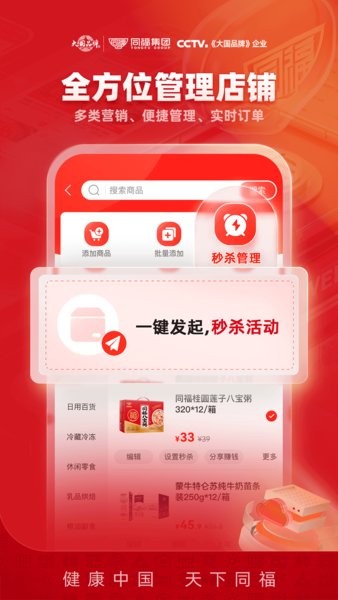同福云商共享平台截图4