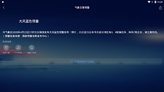 墨迹天气hd安卓版截图5