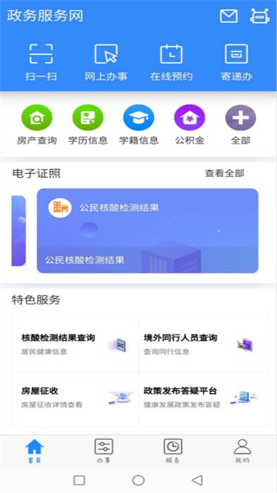 大庆政务服务网官方app(大庆加油)截图2
