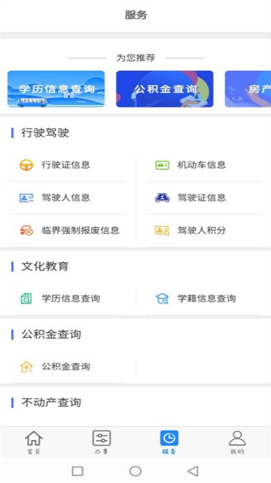 大庆政务服务网官方app(大庆加油)截图3
