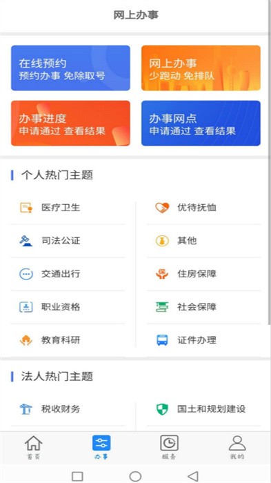 大庆政务服务网官方app(大庆加油)截图4