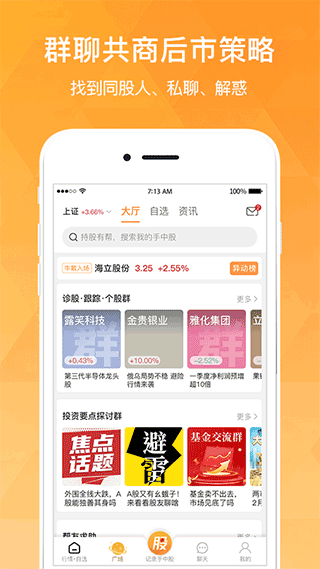 持股帮app(原好股互动)截图1